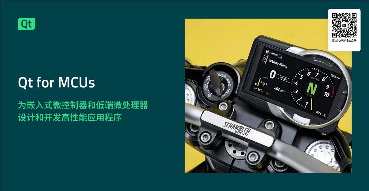 Qt for MCUs-解决方案